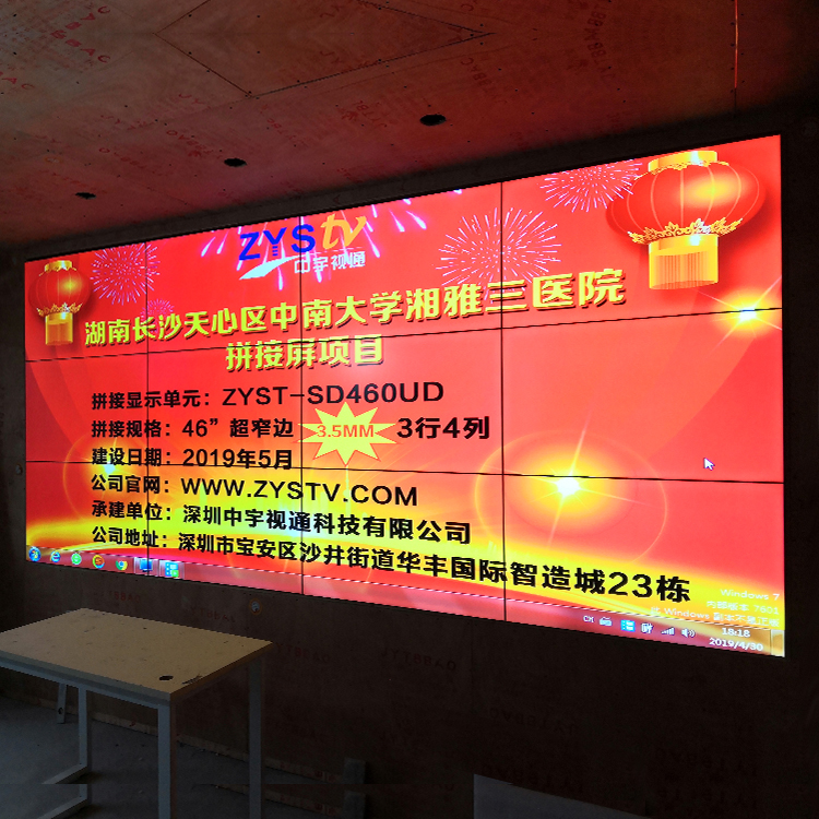 湖南省長沙市天心區中南大學湘雅三醫(yī)院 超窄邊接縫液晶拼接屏項目